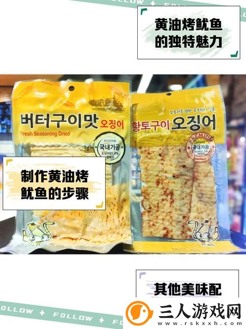 squidhorn2鱿鱼黄油