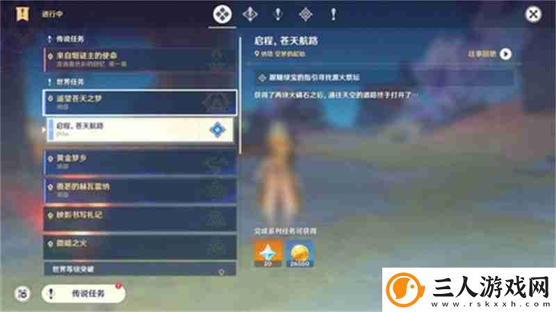 原神启程苍天航路任务详细流程一览
