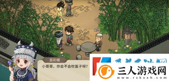 大侠立志传苗彩蝶吹笛任务完成攻略