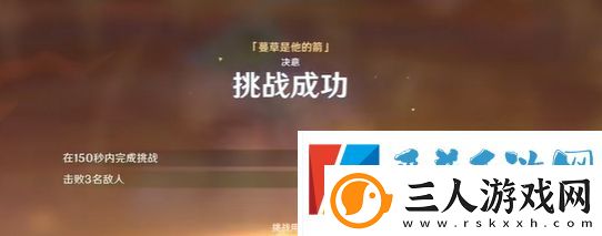 原神攻逐飨会蔓草是他的箭攻略分享