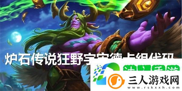 炉石传说狂野宇宙德卡组哪个职业最强