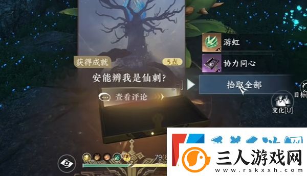 逆水寒手游协力同心特质获取方法分享
