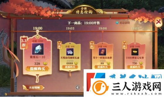 逆水寒2024双11特惠活动开始时间