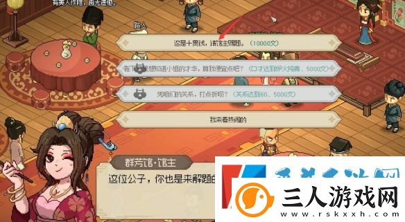 大侠立志传霖安城群芳馆解谜攻略详情一览