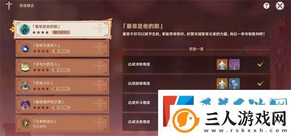 原神攻逐飨会第一关蔓草是他的箭满奖励阵容推荐