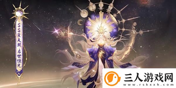 精细操作!阴阳师天照典藏皮肤怎么获得