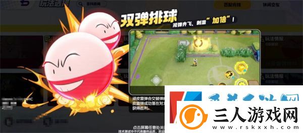 宝可梦大集结双弹排球玩法攻略