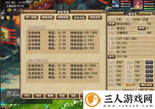 梦幻西游一组144级平民五开