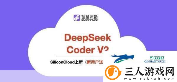 DeepSeek闭门研讨新动向