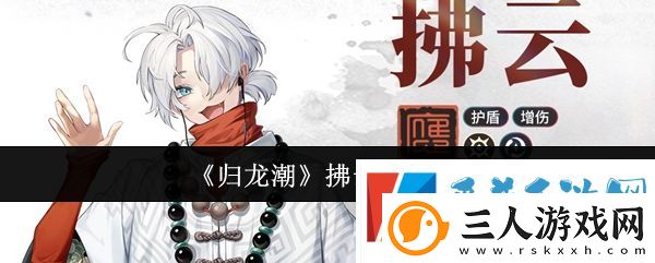 归龙潮拂云角色介绍详情一览