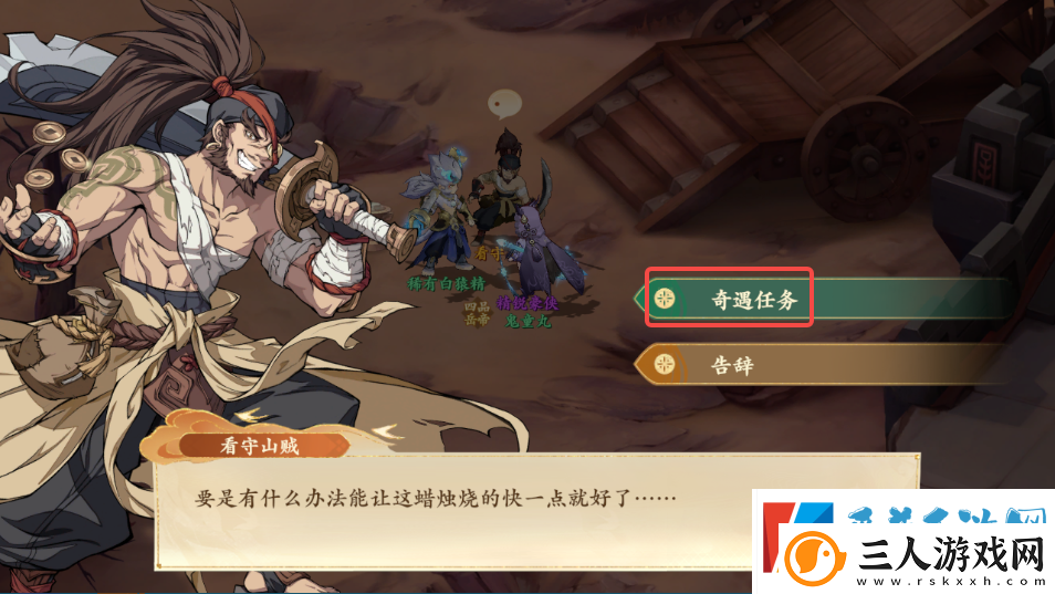 封神幻想世界奇遇任务40传家之剑详细介绍