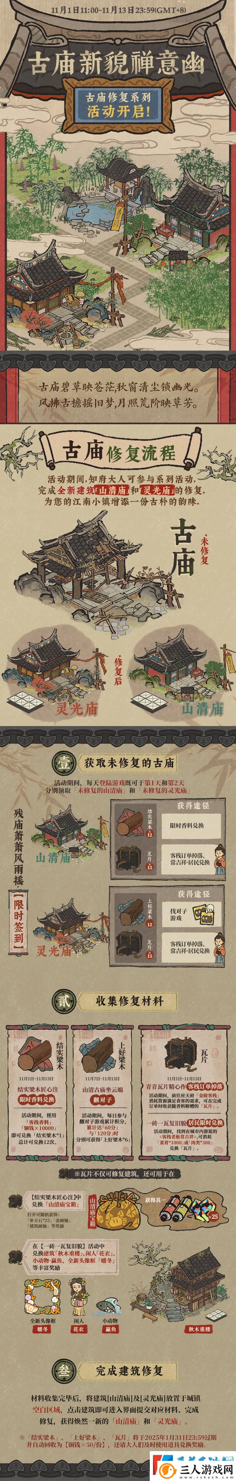 江南百景图建筑修复主题活动玩法介绍