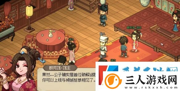 大侠立志传霖安城群芳馆解谜攻略详情一览