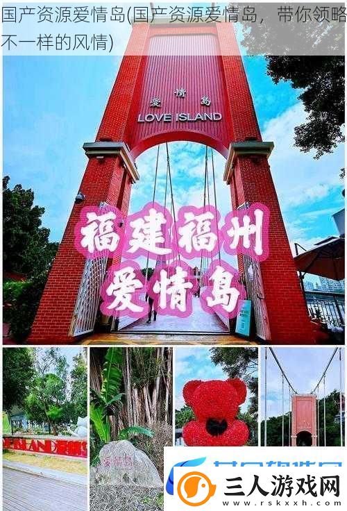 国产资源爱情岛
