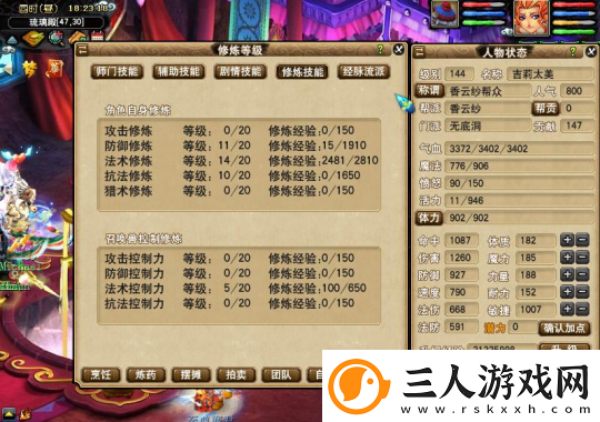 梦幻西游一组144级平民五开