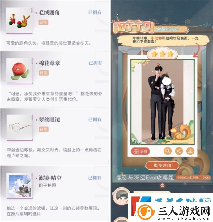 恋与深空怦然萌动第三天三星达成攻略