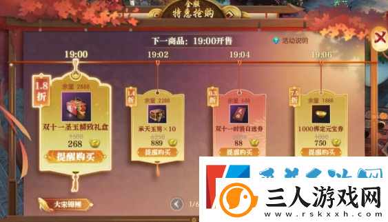 逆水寒2024双11特惠活动开始时间