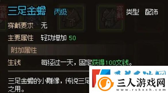 大侠立志传三足金蟾获得方法分享