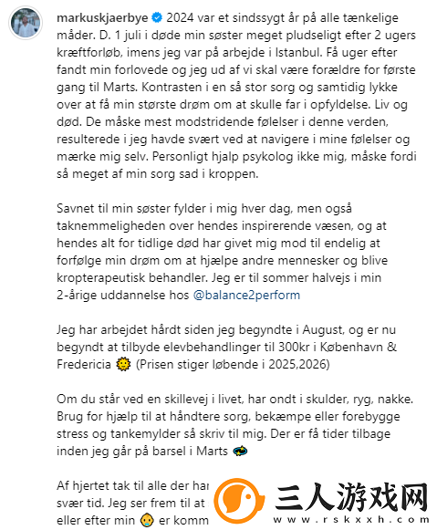 Kjaerbye宣布孩子即将出生