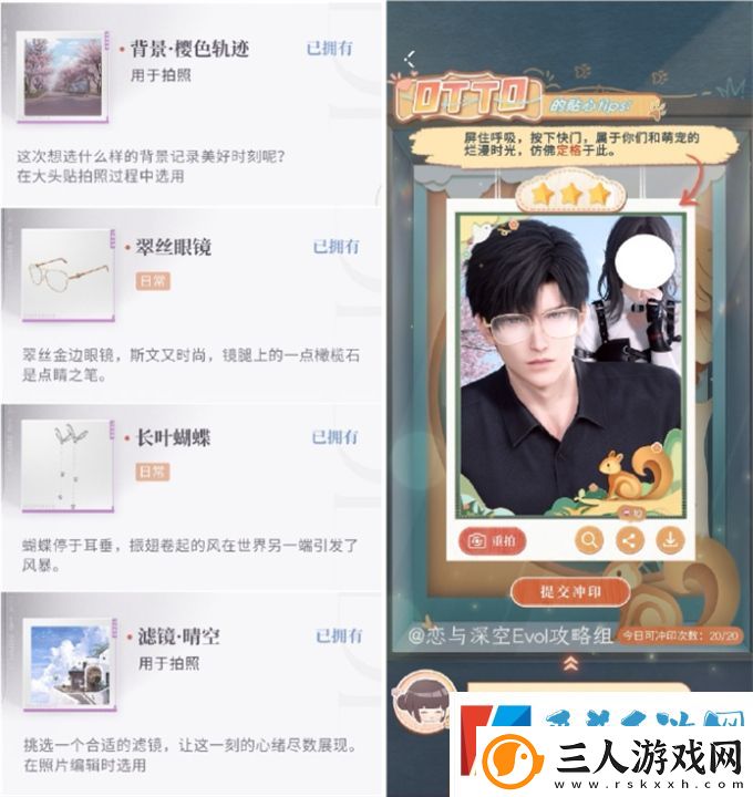 恋与深空怦然萌动第二天三星达成攻略