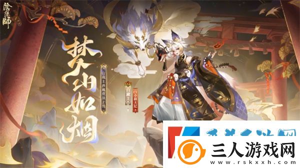 阴阳师白藏主典藏皮肤梦山如烟介绍