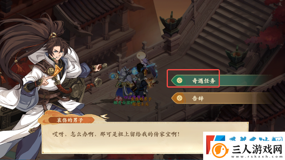 封神幻想世界奇遇任务40传家之剑详细介绍