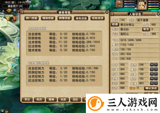 梦幻西游一组144级平民五开