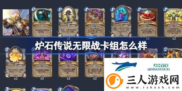 炉石传说无限战卡组推荐介绍