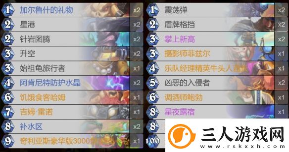 炉石传说星舰战卡组代码