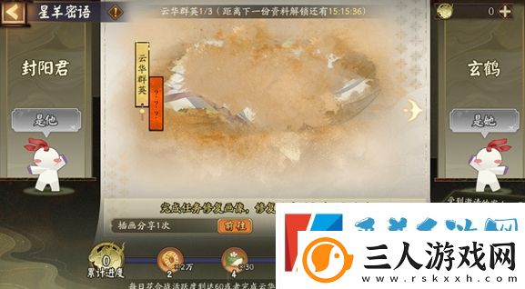 阴阳师星羊密语活动玩法介绍