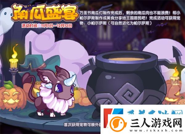 洛克王国11月活动介绍分享