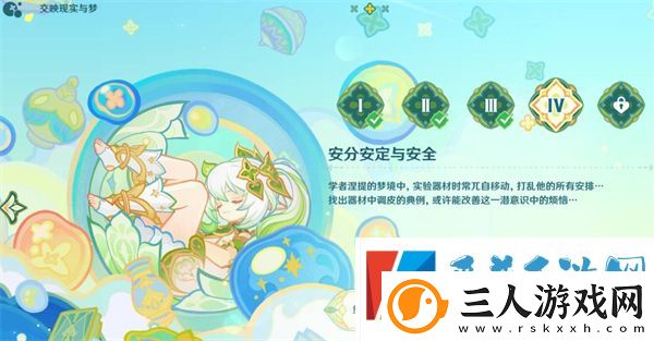 原神交映现实与梦第四天活动攻略