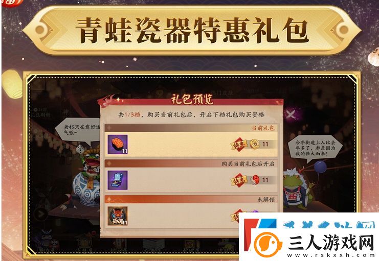 阴阳师双十一特惠礼包内容详情一览