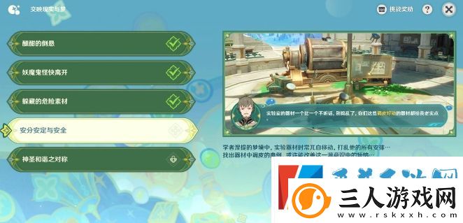 原神交映现实与梦第4天安分安定与安全通过攻略