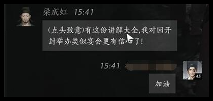 燕云十六声梁成虹对话选择全解析