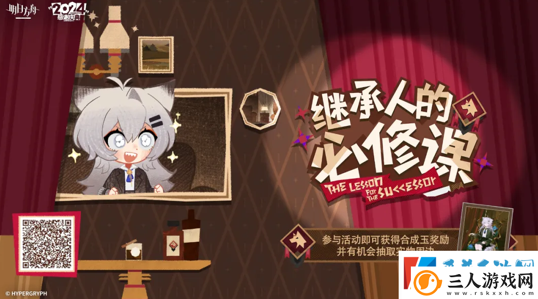 明日方舟继承人的必修课网页活动地址