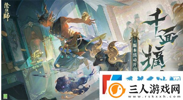 阴阳师活动千面摘星活动玩法攻略