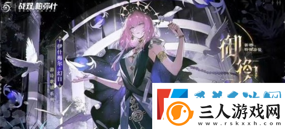 战双帕弥什五周年皮肤介绍