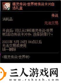 dnf精灵传说世界树活动奖励
