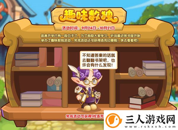 洛克王国趣味数独怎么玩
