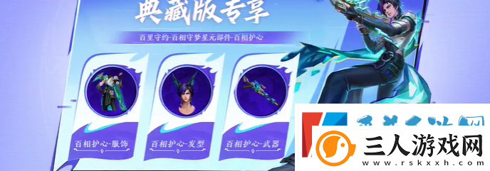 王者荣耀百里守约百相守梦价格
