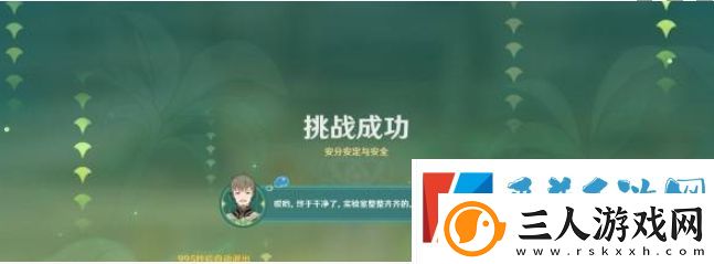 原神交映现实与梦第4天安分安定与安全通过攻略