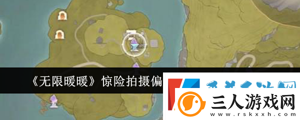 无限暖暖惊险拍摄偏激章鱼任务完成攻略