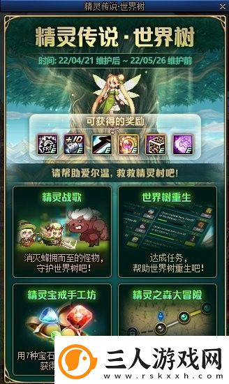 dnf精灵传说世界树活动奖励