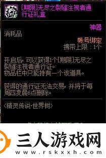dnf精灵传说世界树活动奖励