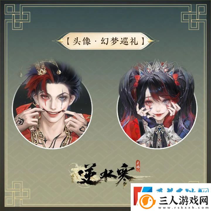 逆水寒手游万圣节全新狂欢主题时装幻梦巡礼详情一览