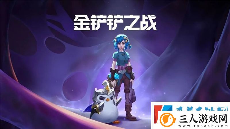 金铲铲之战恭喜发财限时模式玩法介绍