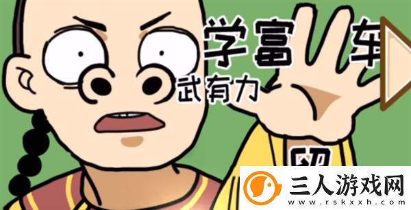 抖个腿子不正经成语3通关指南