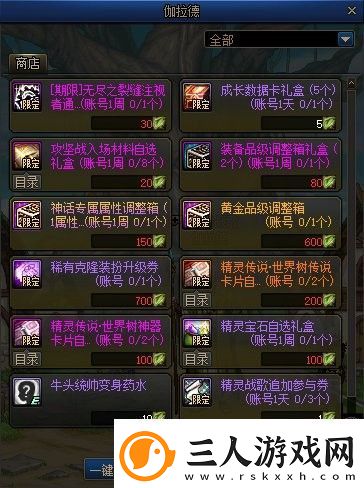 dnf精灵传说世界树活动奖励