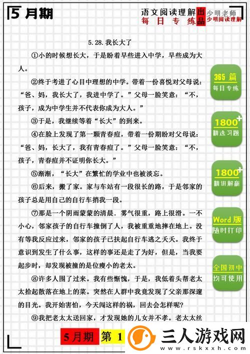 探索成长的足迹——狗儿长大了1一40阅读答案分析